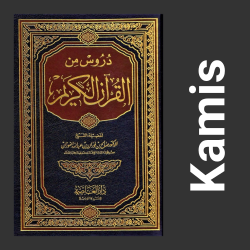 Kitab Durus Minal Qur'an al-Karim (Syaikh Shalih bin Fauzan bin Abdillah Al-Fauzan)
